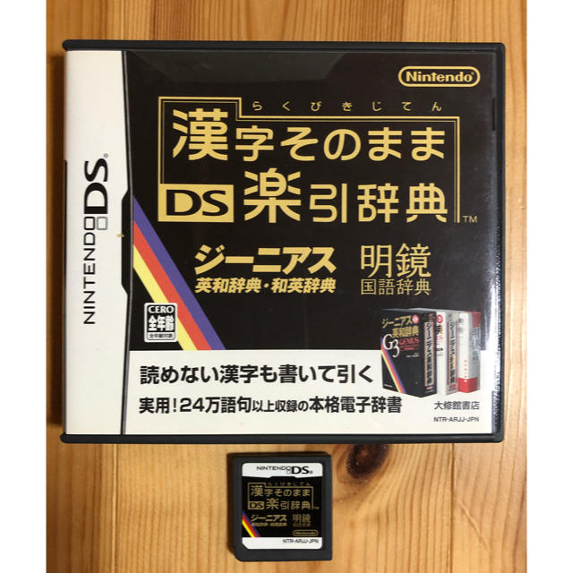 ニンテンドーDS(ニンテンドーDS)のニンテンドーDSソフト　漢字そのままDS楽引辞典 エンタメ/ホビーのゲームソフト/ゲーム機本体(携帯用ゲームソフト)の商品写真