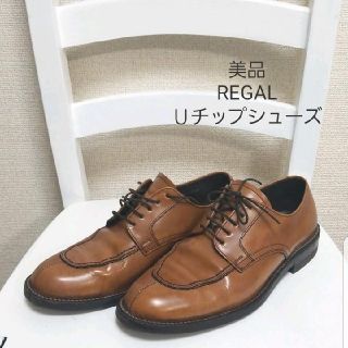 リーガル(REGAL)の美品　Uチップ　REGAL　リーガル　ドレス　ビジネス(ドレス/ビジネス)