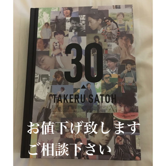 佐藤健  アニバーサリーブック