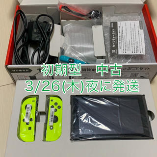 ニンテンドウ(任天堂)の【匿名配送】中古 Nintendo Switch 本体 旧型 カスタムカラー(家庭用ゲーム機本体)