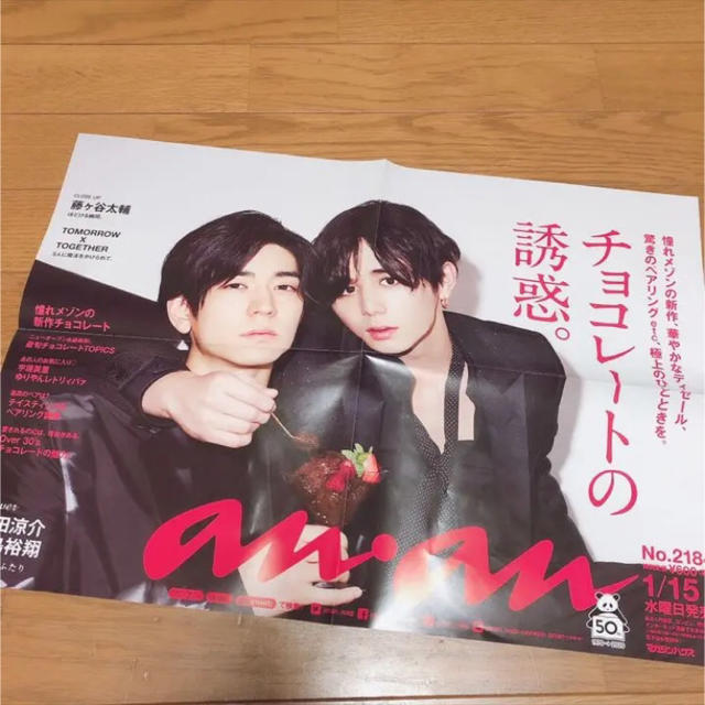 【未使用】anan ポスター 山田涼介 中島裕翔