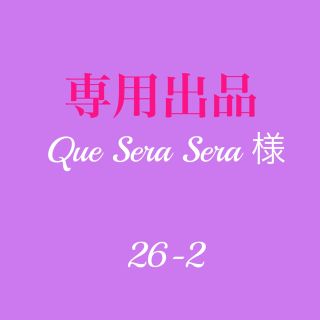 グンゼ(GUNZE)のQue Sera Sera 様　グンゼ152番154番黒　計36M(生地/糸)