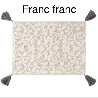 フランフラン(Francfranc)の新品⭐️フランフラン  フリンジマルチマット アイボリー(玄関マット)