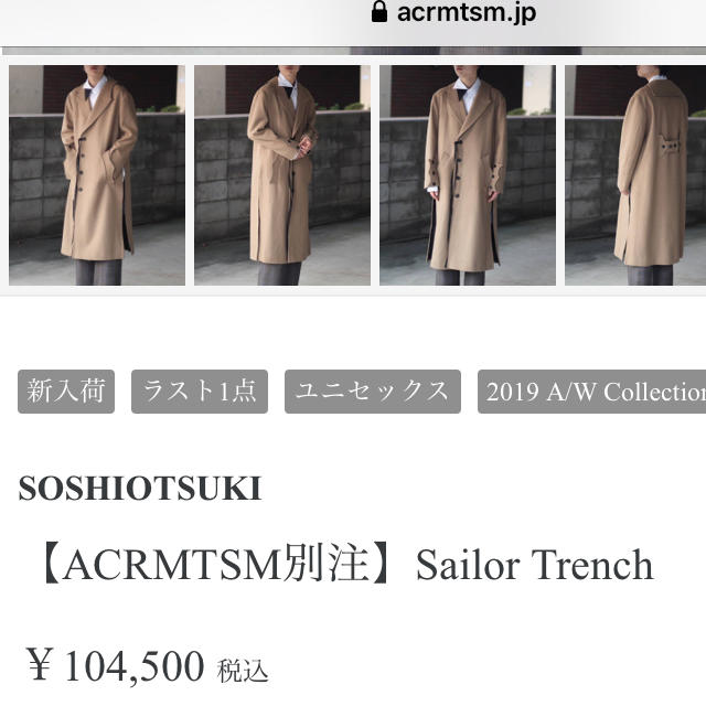 COMOLI(コモリ)のSOSHIOTSUKI  Sailor Trench メンズのジャケット/アウター(トレンチコート)の商品写真