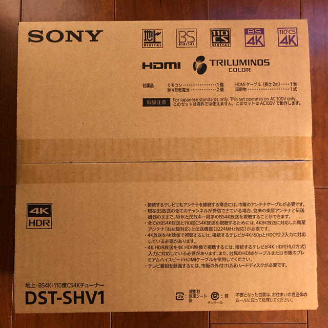 SONY  地上・BS4K・110度CS4Kチューナー DST-SHV1