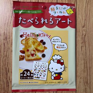 サンリオ(サンリオ)の食べられるアート　キティちゃん　新品未使用品(調理道具/製菓道具)