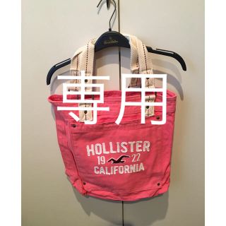 ホリスター(Hollister)の【専用】HOLLISTER トートバッグ(トートバッグ)