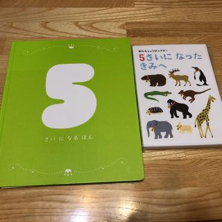 こどもチャレンジ★5さいになるほん&DVD(絵本/児童書)