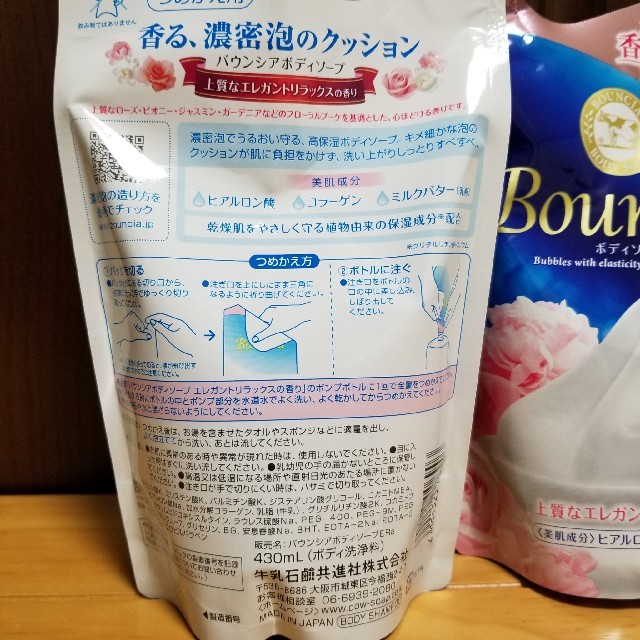 牛乳石鹸(ギュウニュウセッケン)の【牛乳石鹸】バウンシアボディーソープ詰め替え用×2個セット コスメ/美容のボディケア(ボディソープ/石鹸)の商品写真