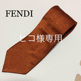 フェンディ(FENDI)の［超美品］メンズブランドネクタイ　FENDI(ネクタイ)