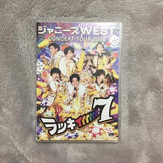 ジャニーズウエスト(ジャニーズWEST)のジャニーズWEST　CONCERT　TOUR　2016　ラッキィィィィィィィ7 (ミュージック)