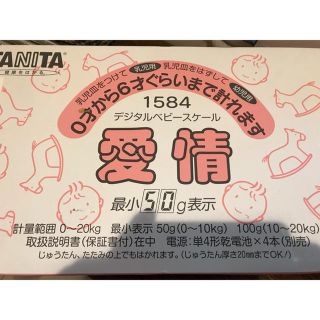 タニタ(TANITA)のタニタ　TANITA デジタルベビースケール　愛情(ベビースケール)