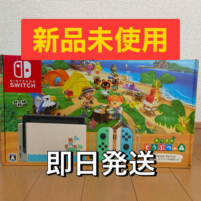 【大人気】あつまれどうぶつの森セット　Nintendo Switch 本体同梱版