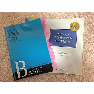 ネイリスト検定 問題集(資格/検定)