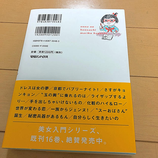 女の偏差値 エンタメ/ホビーの本(文学/小説)の商品写真