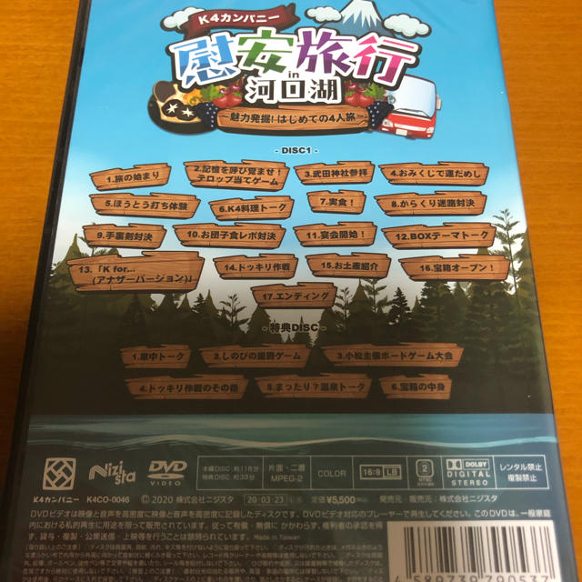 K4F カンパニー　慰安旅行　DVD