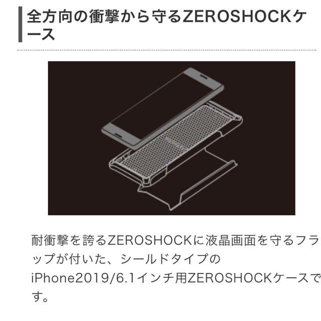 ELECOM(エレコム)のiPhone11 ケース　ZEROSHOCK エレコム スマホ/家電/カメラのスマホアクセサリー(iPhoneケース)の商品写真
