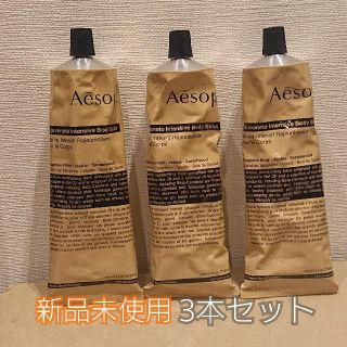 イソップ(Aesop)の新品未使用 Aesop レジュビネイト ボディバーム 120ml 3本セット(ボディクリーム)