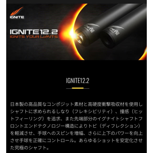 イグナイト　ウェイビー　ignite メッヅ　mezz Mezz シャフトビリヤード