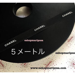 シャネル(CHANEL)のシャネルリボン🎀 黒ブラック 5メートル 白ロゴ入り 上質ラッピングリボン5m(ラッピング/包装)