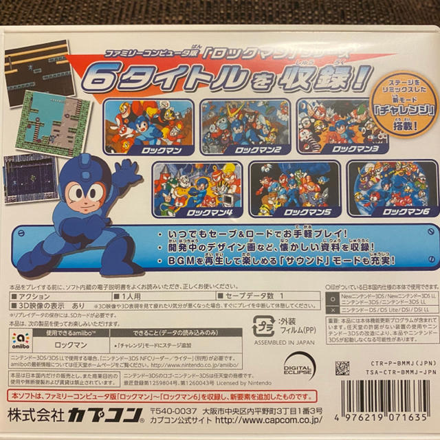 CAPCOM(カプコン)の3DS「ロックマン　クラシックスコレクション」 エンタメ/ホビーのゲームソフト/ゲーム機本体(携帯用ゲームソフト)の商品写真