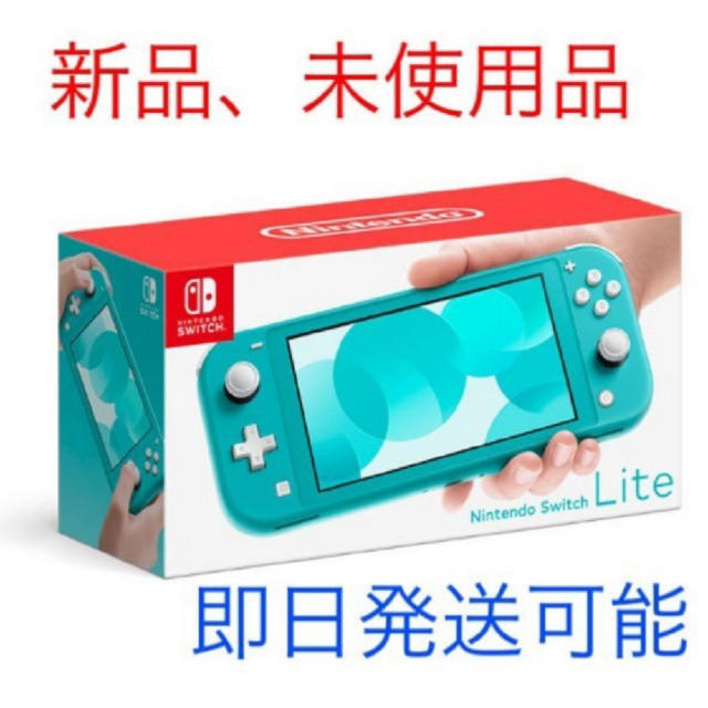 消費税無し Nintendo ニンテンドースイッチライトターコイズ新品未使用