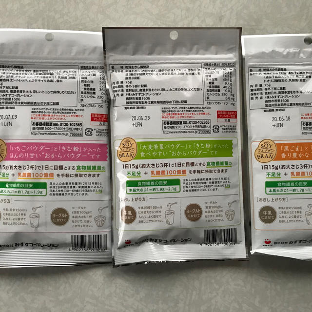おからパウダー　3種類セット 食品/飲料/酒の加工食品(豆腐/豆製品)の商品写真