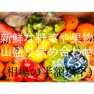 新鮮野菜詰め合わせ 果物と山盛りBOX 全国送料込み(野菜)