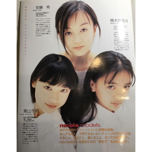 レア ニコラ非売品 安藤希 橋本麻美々 栗山千明 小倉星羅 水谷妃里 吉野紗香の通販 By ハマダの店 ラクマ