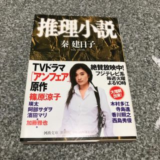 推理小説(文学/小説)