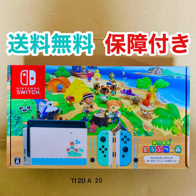 任天堂 - Nintendo switch あつまれどうぶつの森同梱版