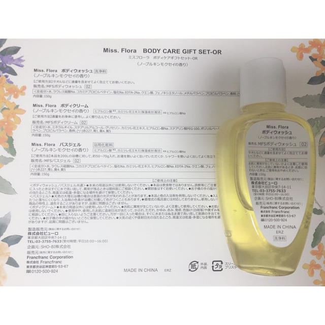 Francfranc Franc Franc ボディウォッシュ ノーブルキンモクセイ の通販 By スノーホワイト S Shop フランフラン ならラクマ Francfranc Franc Franc ボディウォッシュ ノーブルキンモクセイ の通販 By スノーホワイト S Shop フランフラン ならラクマ