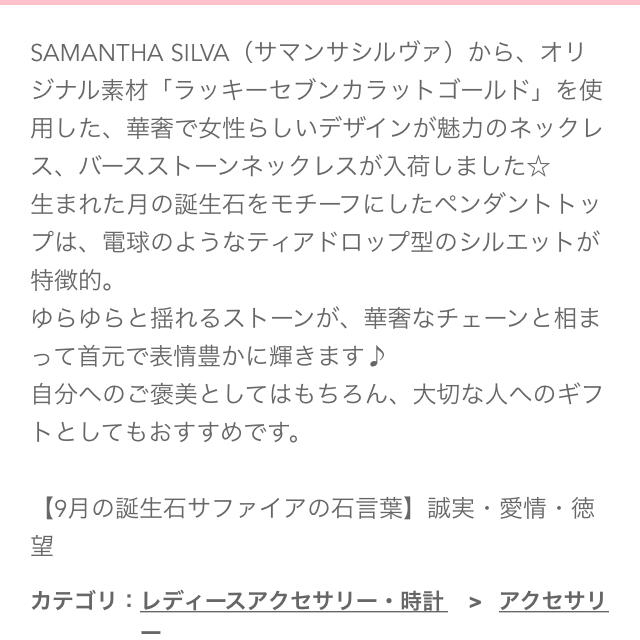 Samantha Silva(サマンサシルヴァ)のサマンサシルヴァ サファイア レディースのアクセサリー(ネックレス)の商品写真