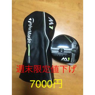 テーラーメイド(TaylorMade)の【週末限定】M1ドライバーヘッド(クラブ)