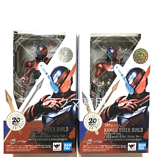 2個 S.H.フィギュアーツ 仮面ライダービルド 20 Kamen Rider特撮