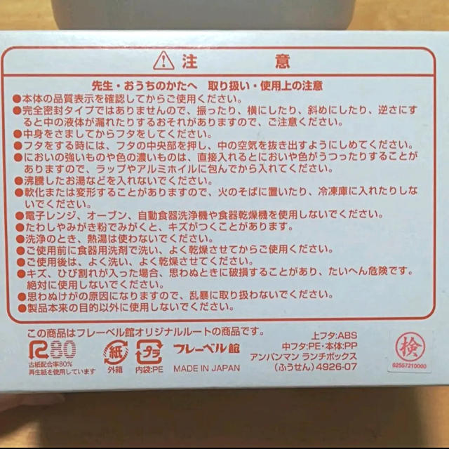 アンパンマン(アンパンマン)の【Z31】値下げ♪新品 アンパンマン ランチボックス インテリア/住まい/日用品のキッチン/食器(弁当用品)の商品写真