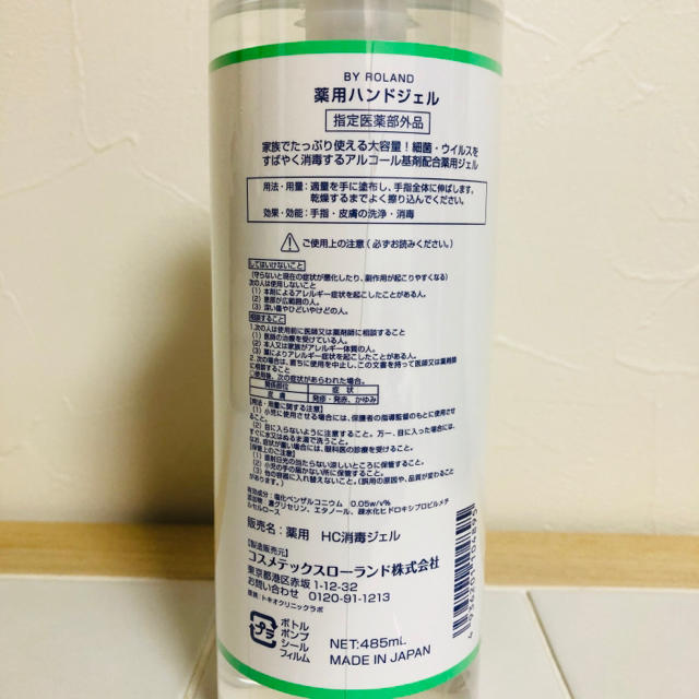 薬用アルコール配合ジェル 485ml 5本 by roland 薬用ジェル 485ml 7本セット