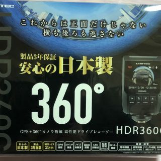 コムテックドライブレコーダーHDR 360G(車内アクセサリ)