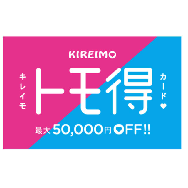 キレイモ 紹介割引 今だけ最大5万円引き!!! チケットの優待券/割引券(その他)の商品写真