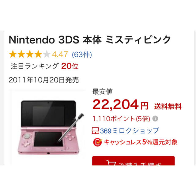 ニンテンドー 3DS ミスティピンク - 携帯用ゲーム機本体