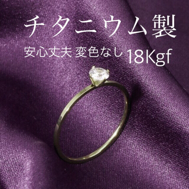 極細一粒ダイヤ❤️1ミリ チタニウム製　純金加工 5-18.5号 レディースのアクセサリー(リング(指輪))の商品写真