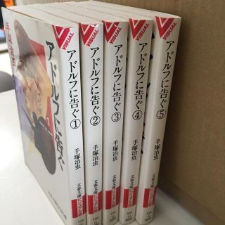 文藝春秋 送料無料 手塚治虫 アドルフに告ぐ 全巻の通販 By 節約家マリー ブンゲイシュンジュウならラクマ