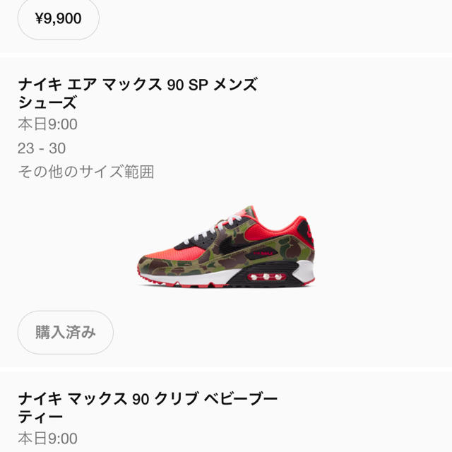 nike エアマックス90 DUCK CAMO