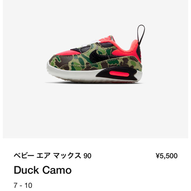 NIKE(ナイキ)のアトモス 当選 完売品！10㎝ ナイキ エアマックス 90 duck camo キッズ/ベビー/マタニティのベビー靴/シューズ(~14cm)(スニーカー)の商品写真