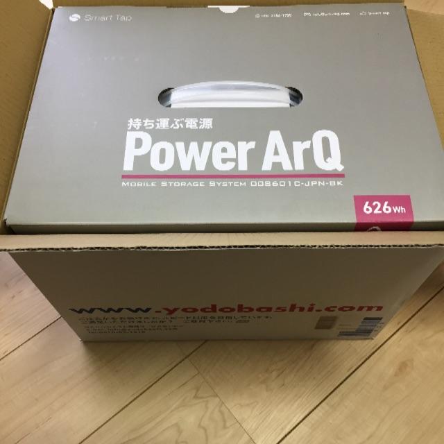 ポータブル電源 PowerArQ