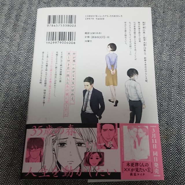 それでも愛を誓いますか最新話 それでも愛を誓いますかネタバレ24話！感想！真山ののみ込んだ言葉｜コミニュー