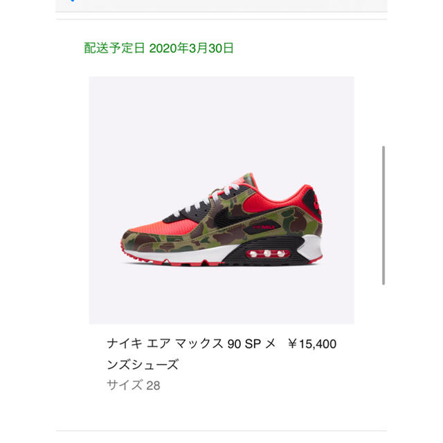 NIKE(ナイキ)のnike air max 90 duck camo エアマックス90 snkrs メンズの靴/シューズ(スニーカー)の商品写真