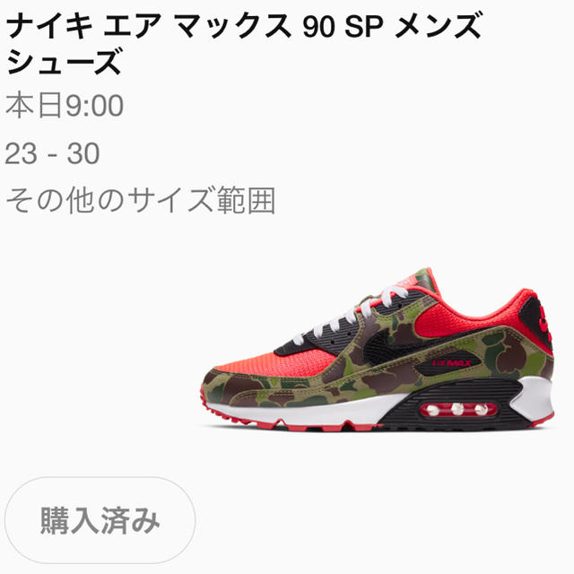 AIR MAX 90 SP　DUCK CAMO アトモス