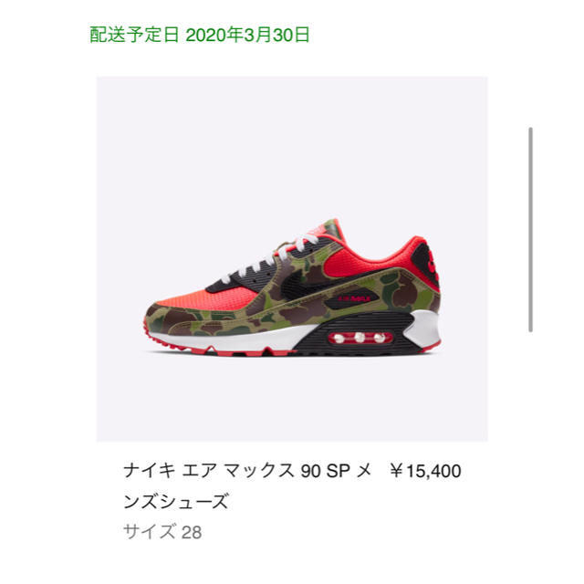 NIKE(ナイキ)のnike air max 90 duck camo エアマックス90 snkrs メンズの靴/シューズ(スニーカー)の商品写真