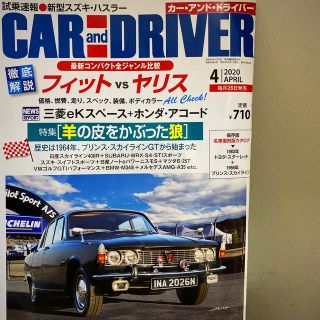 CAR and DRIVER (カー・アンド・ドライバー) 2020年 04月号(車/バイク)